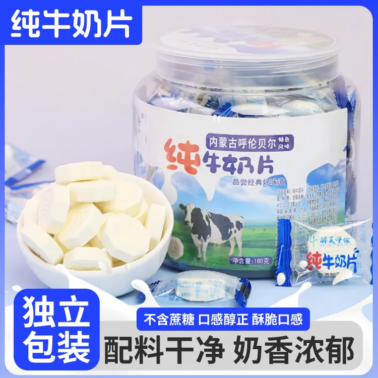 内蒙古呼伦贝尔特色风味独立包装纯牛奶片经典好味道