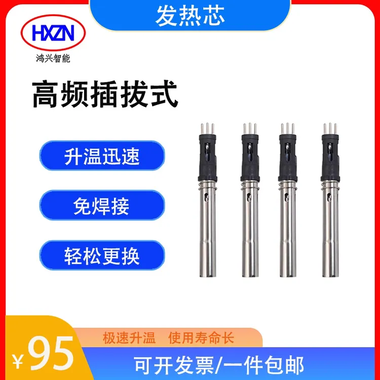 发热芯 迅速升温
