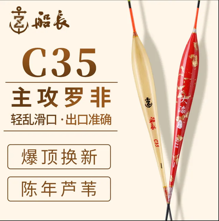 船长漂 船长浮漂C35罗非鱼漂V25芦苇大漆黑坑竞技高灵敏度醒目漂