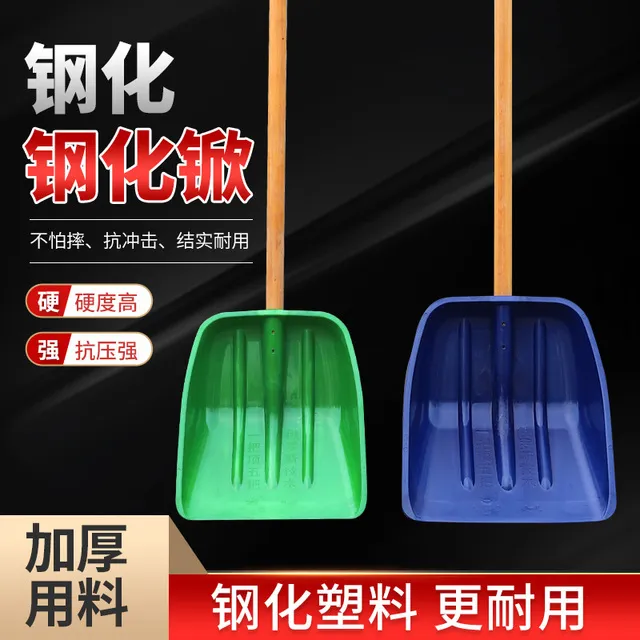 加硬铲子农用工具绿色蓝加厚钢化塑料锹推雪铲堆粮胶铲加厚塑料杴
