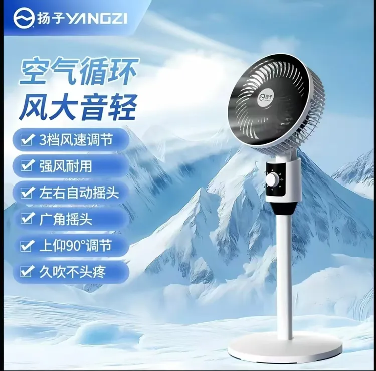 【夏日必备】扬子空气循环扇落地扇可摇头三档风可调高度大品牌国货