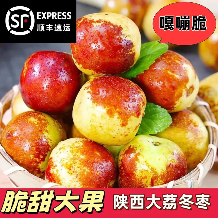 【顺丰包邮】正宗陕西大荔冬枣头茬果子脆甜多汁新鲜买3斤送2斤