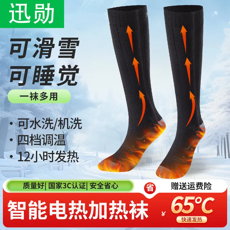 充电全脚底发热电热滑雪发热冬季充电电加热袜子充电暖脚电热袜子