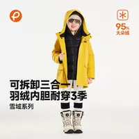 帕西爷爷儿童羽绒服中长款一衣多穿户外防风防潮滑雪宝外套25221