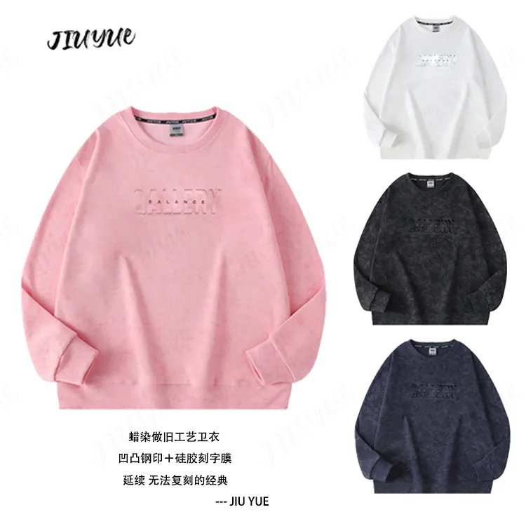 大汉专属【做旧蜡染】秋季高品圆领凹凸钢印加皮标卫衣 2501