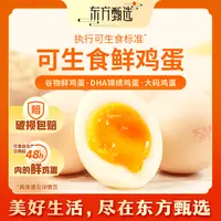 东方甄选自营谷物鲜鸡蛋/DHA/大码蛋新鲜可生食早餐15/30/40/50枚