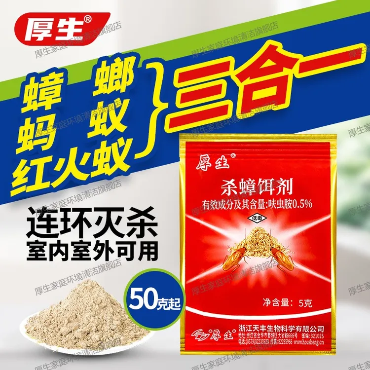 厚生驱虫杀虫剂灭除防虫非无毒灭杀一窝灭蟑胶饵适用餐厅饭店室内