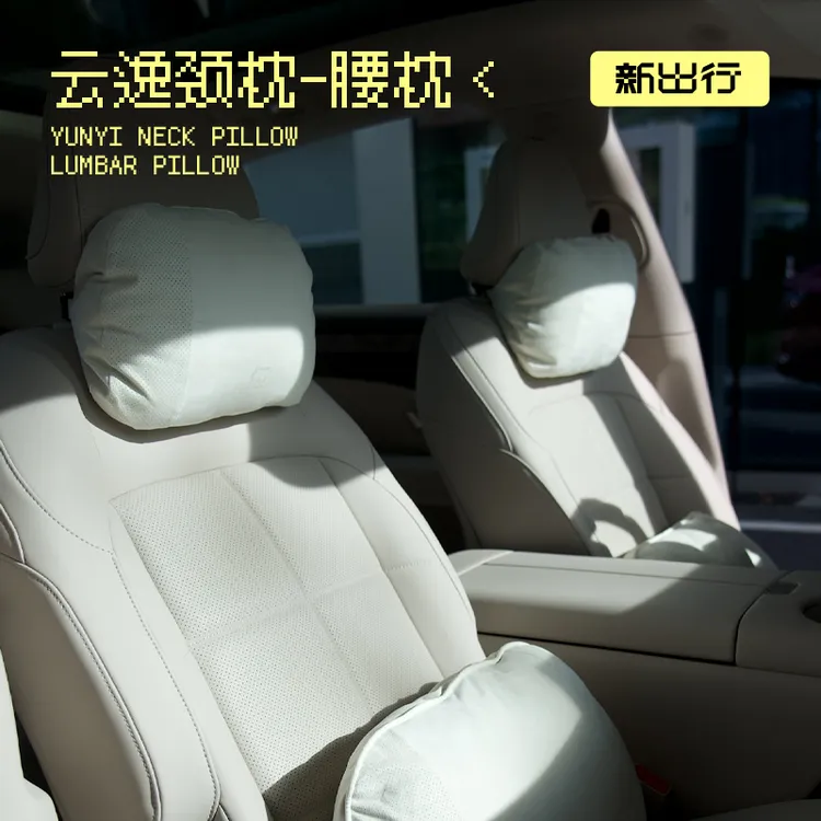 新出行云逸枕 颈枕腰枕头枕腰靠高级感原创设计柔软舒适