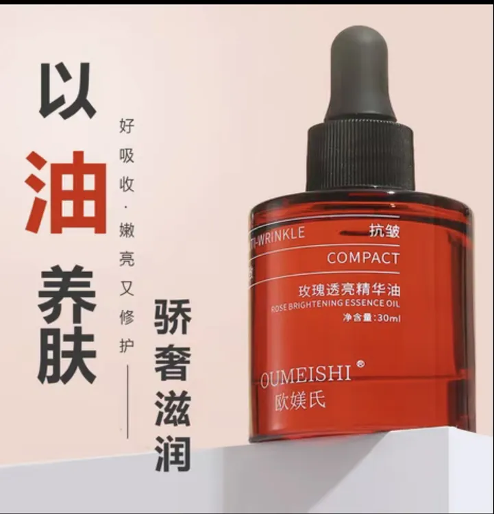 欧媄氏玫瑰紧致透亮精华油（拍两瓶送湿敷棉）