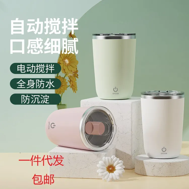 304不锈钢懒人咖啡搅拌杯自动磁力电动牛奶杯马克杯全身防音