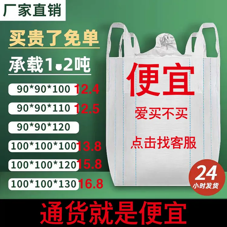 吨袋工厂直播工业吨包工地沙袋储物袋集装袋吨包袋生产厂家