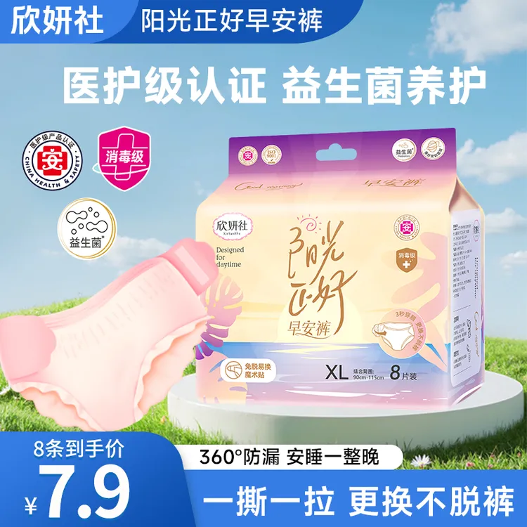 欣妍社欣妍社医护级益生菌柔软透气日安裤白天穿早安裤安睡裤