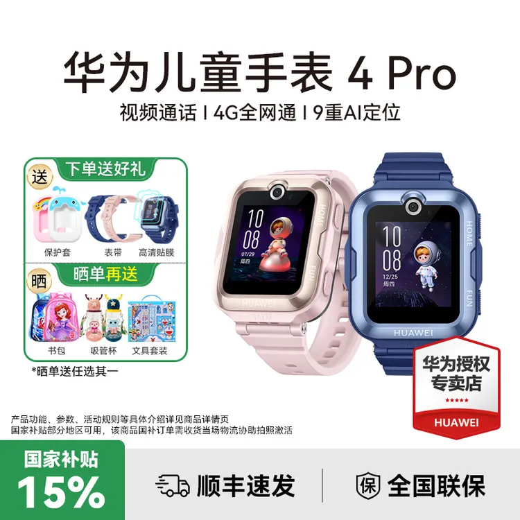 华为儿童手表4Pro男女多功能防水定位支付微聊公交高清视频通话