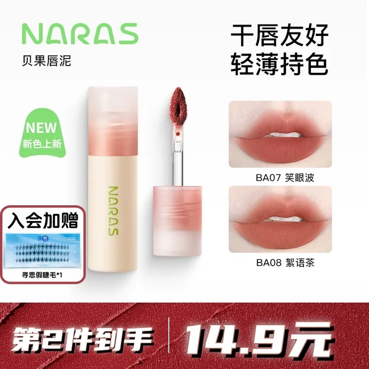 NARAS贝果唇泥轻薄丝绒哑光唇釉口红学生平价显白女秋冬淡化唇纹