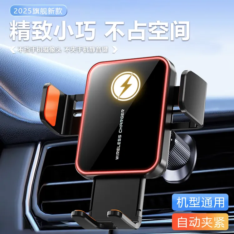 手机车载支架2025新款无线充电器汽车出风口导航专用支撑架手机架