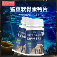 猫狗宠物鲨鱼软骨素钙片猫咪大骨通用专用健骨骨关节补钙营养原装
