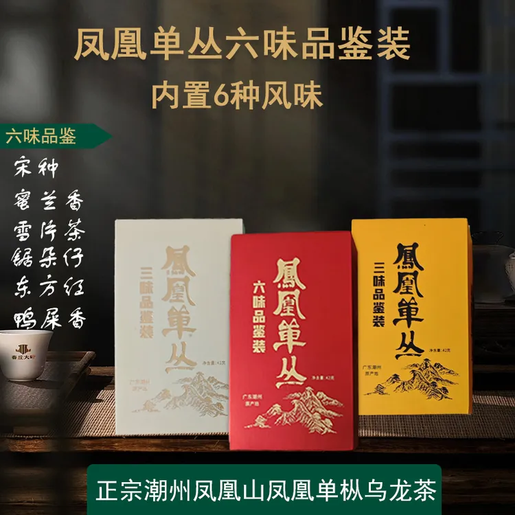 潮州凤凰单枞茶小泡装鸭屎香蜜兰香锯朵仔雪片茶东方红宋种礼盒装