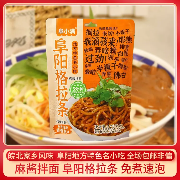 阜阳格拉条麻酱拌面安徽阜阳特产阜小满格拉条免煮速泡小吃粗面