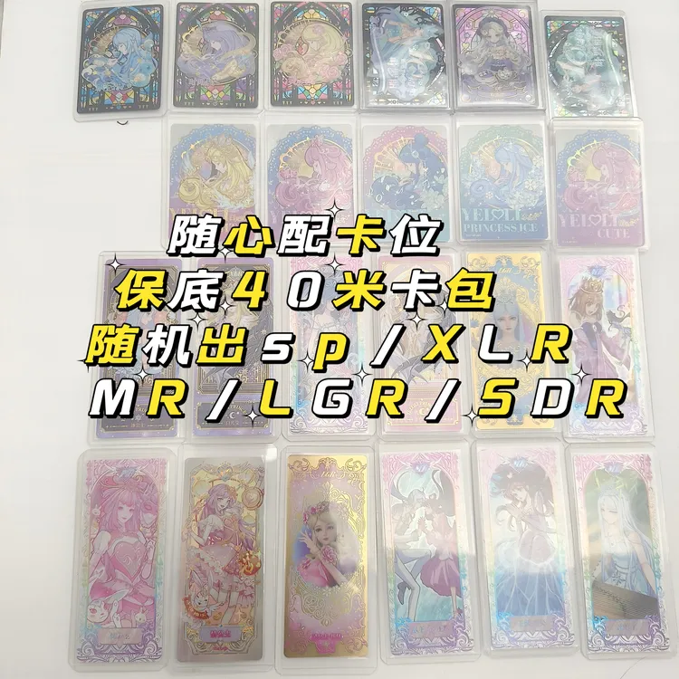 盲盒拆盒叶罗丽新老弹搭配Mr卡xlr星愿sdr绝版卡位卡包