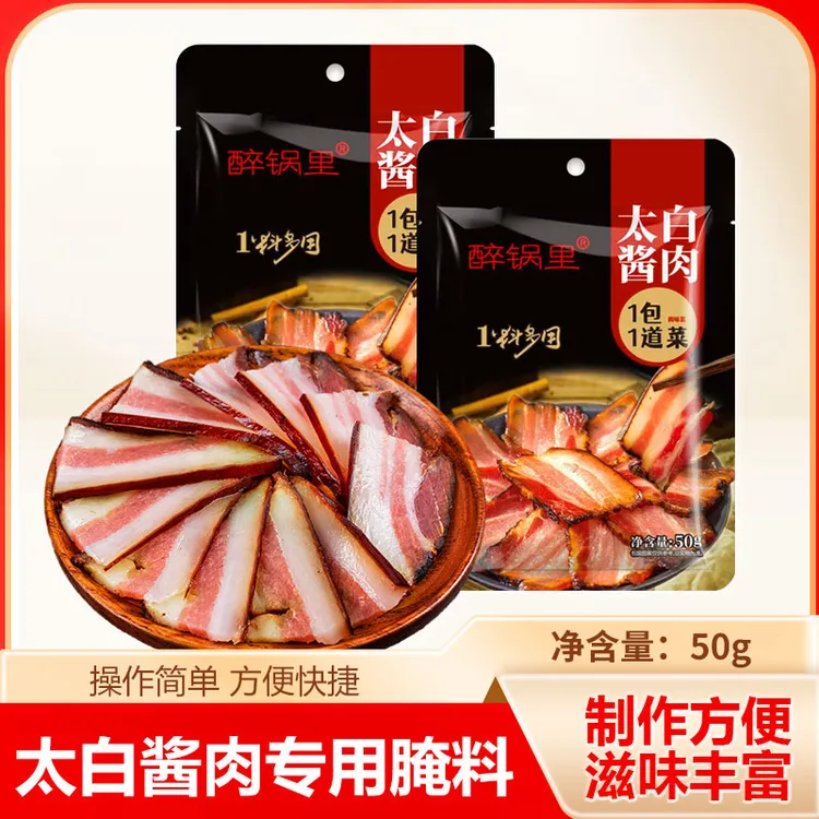 【美食风味pz】太白酱肉腌料川味特色腊肉调味腌料家用美食风味