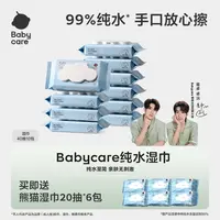 Babycare手口湿巾40抽新品纯水湿巾加厚加大便携