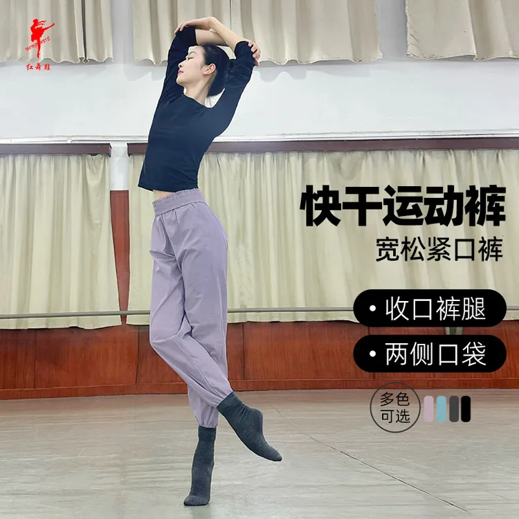 红舞鞋快干舞蹈束口萝卜裤现代舞蹈练功裤运动休闲长裤L2035