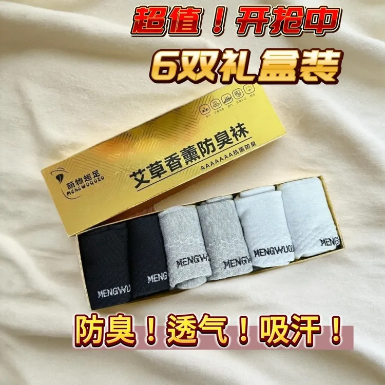 拉萨发货西藏包邮艾草香薰防臭袜子男袜中筒礼盒装透气吸汗抗菌袜