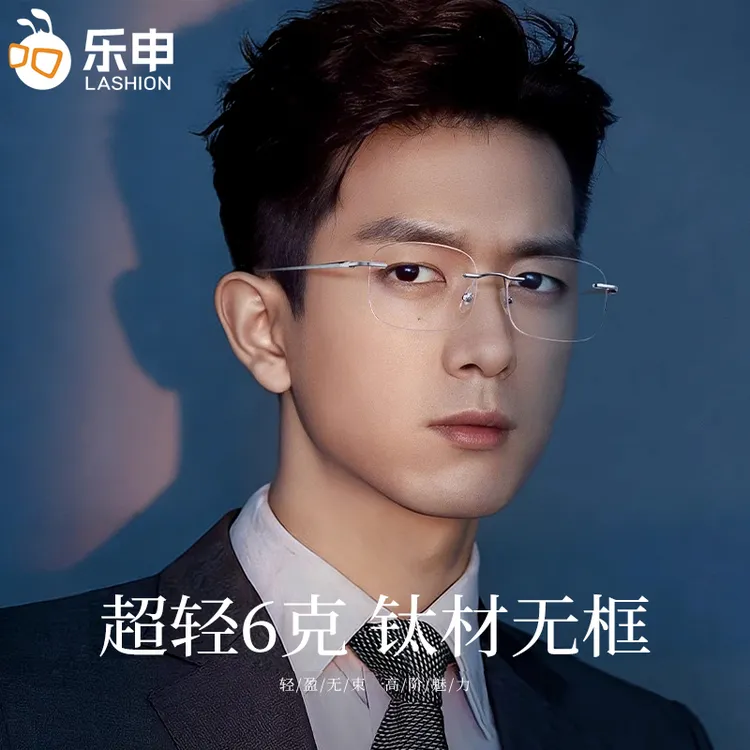 【免费配镜】乐申超轻纯钛无框眼镜男高智感近视镜商务休闲可配度数