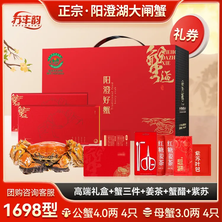 【卡券】阳澄湖大闸蟹1698型4两公3两母4对8只苏丰韵中秋礼盒装塘养