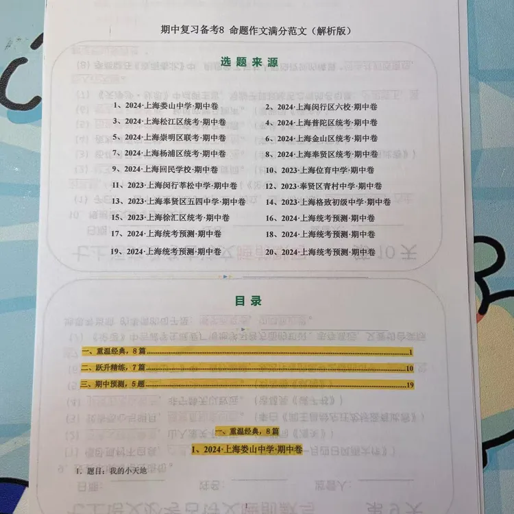 2025年秋季六年级上册语文期中备考命题作文满分范文（解析版）