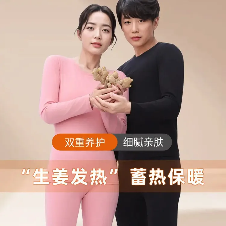 【新疆西藏包邮】男女同款云感生姜发热保暖衣套装精油润肤恒温保暖