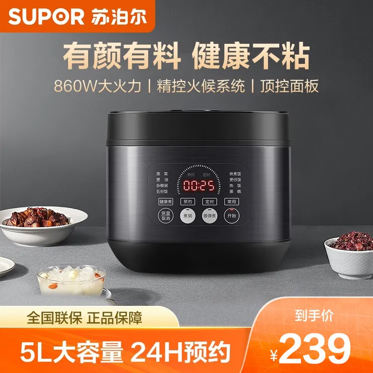 苏泊尔电饭煲5L家用智能柴火饭多功能电饭锅大容量蒸汽官方旗舰店