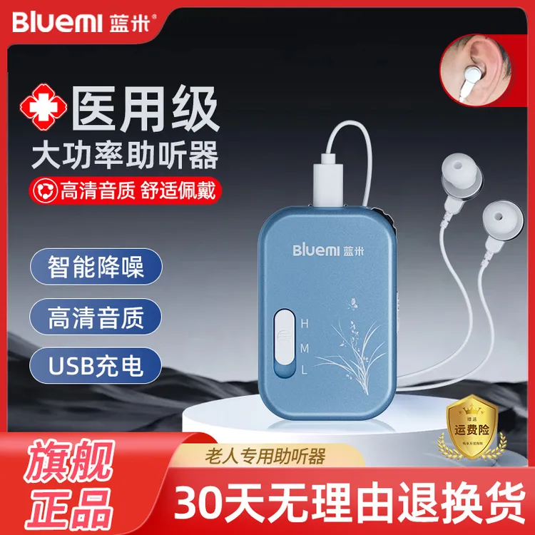 蓝米盒式助听器老人重度耳聋耳背专用正品中老年充电年轻人大功率
