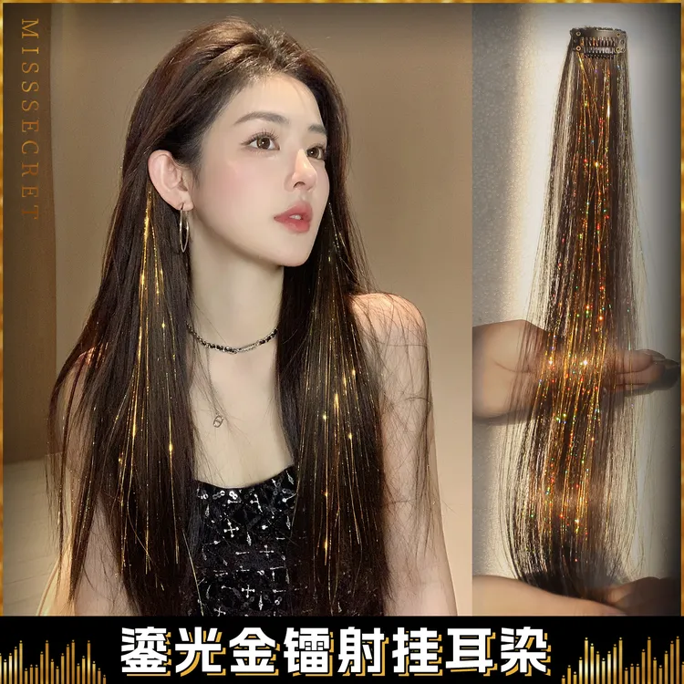 闪耀星河镭射假发片炫酷彩色亮丝挑染发饰辣妹氛围感挂耳染接发条