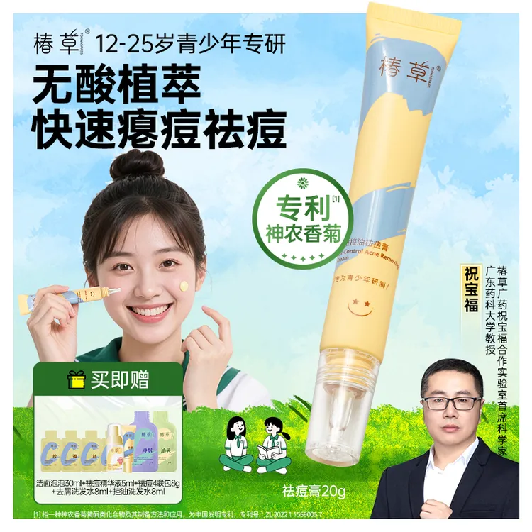 椿草祛痘膏青少年控油清爽保湿温和不刺激青春期学生党男女护肤品