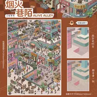 三秒年年 1.0+2.0 烟火巷陌 造景贴纸