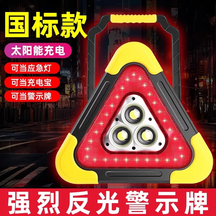 普路驰汽车载爆闪警示牌防追尾三脚架警示灯应急停车太阳能三角架