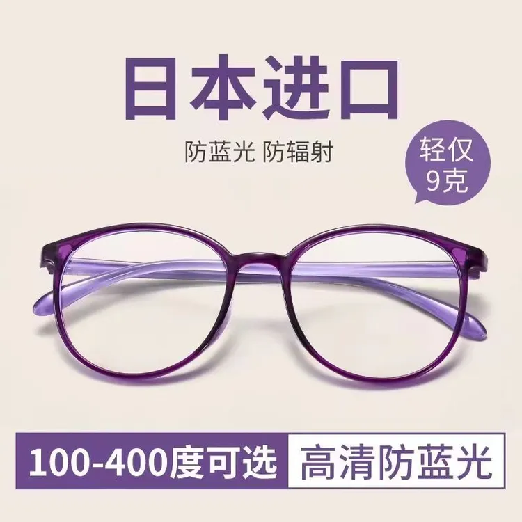 日本进口防蓝光眼镜男女款时尚护眼老花镜远视抗疲劳百搭老光眼镜