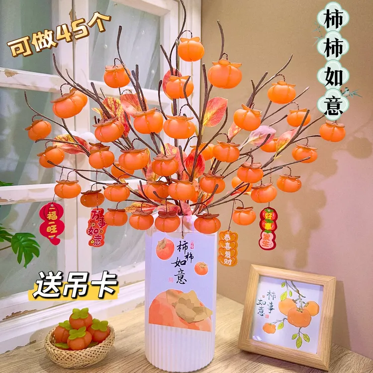 （一次拍2单送剪刀）新款高档仿真柿子家居装饰摆件DIY材料包