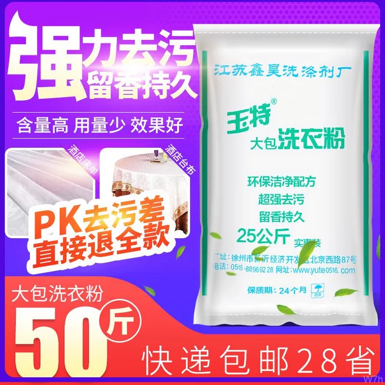 批发洗衣粉去污力漂白包装酒店宾馆大包酒店高泡散装50斤大袋强效