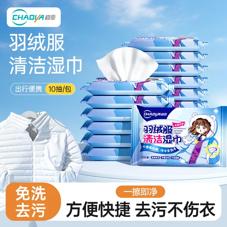 超亚衣物包包去渍湿巾白鞋湿巾应急去污免水洗不留痕便携独立包装