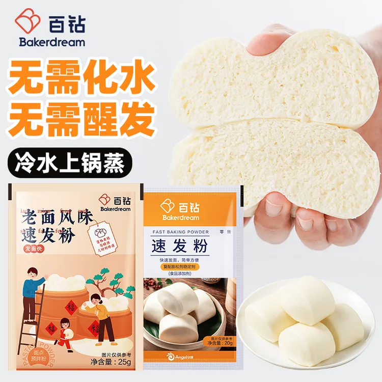 百钻老面味速发粉 家用发面宝做馒头蒸包子酵母发酵粉无需醒发