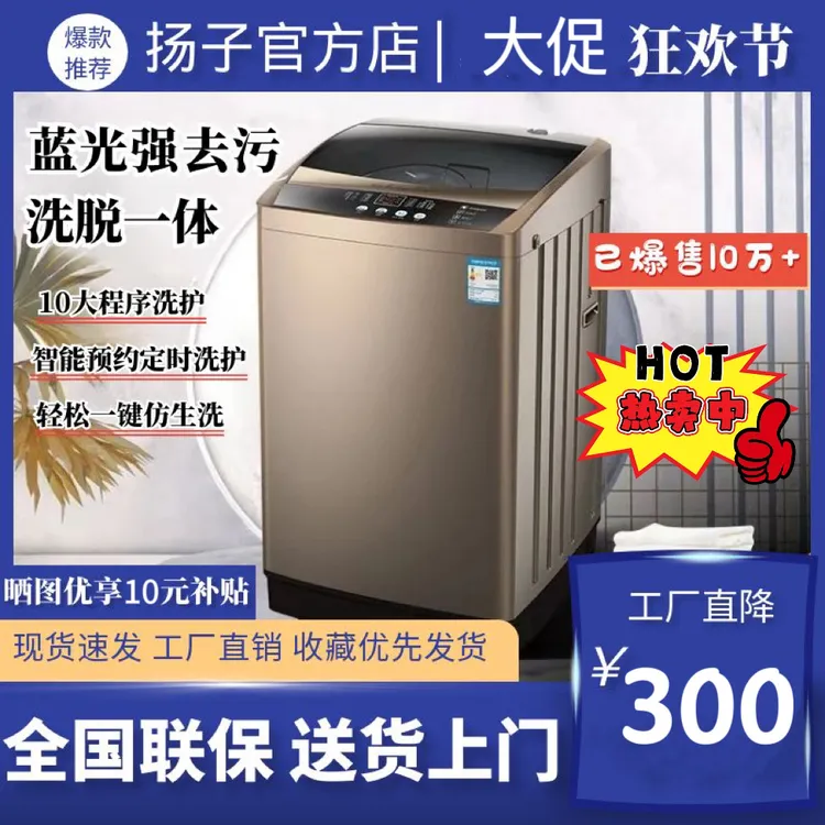 扬子全自动洗衣机5.5/12/15公斤家用出租房1-2人大容量全自动洗脱