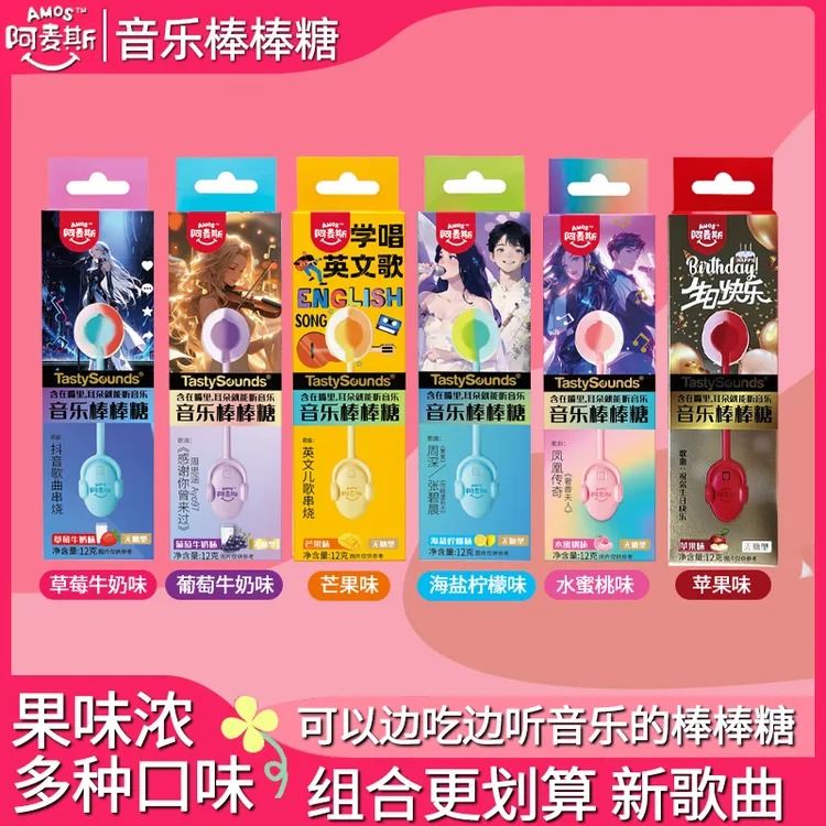 阿麦斯Infeelpop音乐棒棒糖传导音芙糖果音乐糖会唱歌的情侣礼物