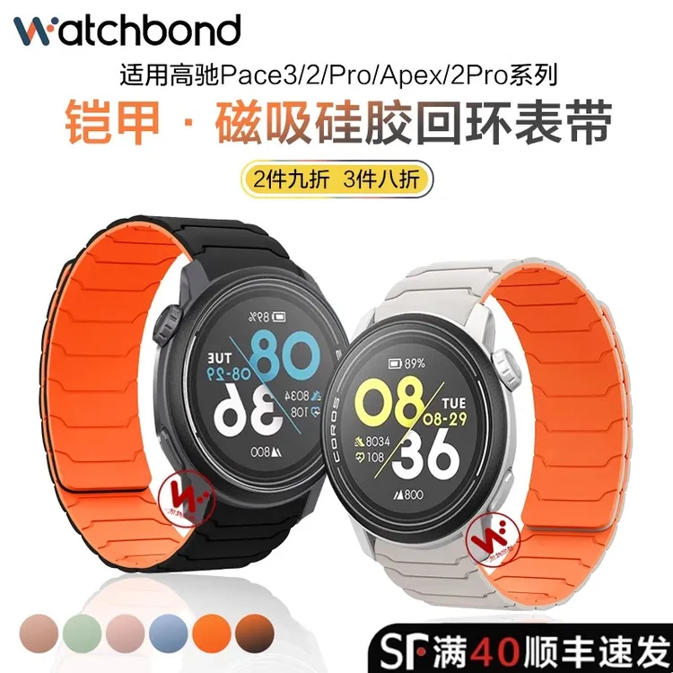 适用COROS高驰PACE 3手表铠甲磁吸硅胶表带pace pro运2智能男腕带