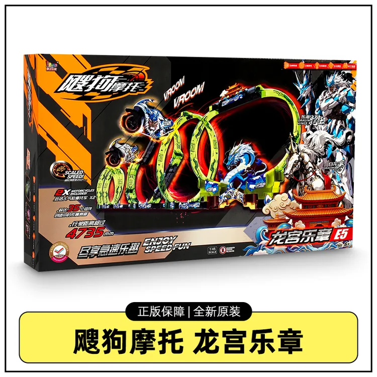 飕狗摩托车龙宫乐章回力车轨道套装惯性车滑动男孩迷你模型玩具
