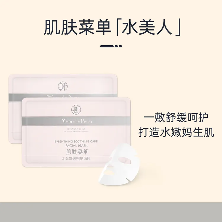【肌肤菜单】舒缓滋润维稳锁水修红褪敏水光舒缓深层呵护面膜
