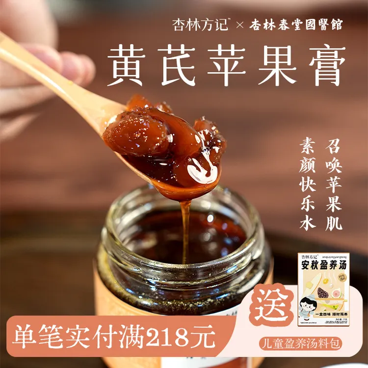 杏林方记【黄芪苹果膏】每日一杯从内调理喝出好气色