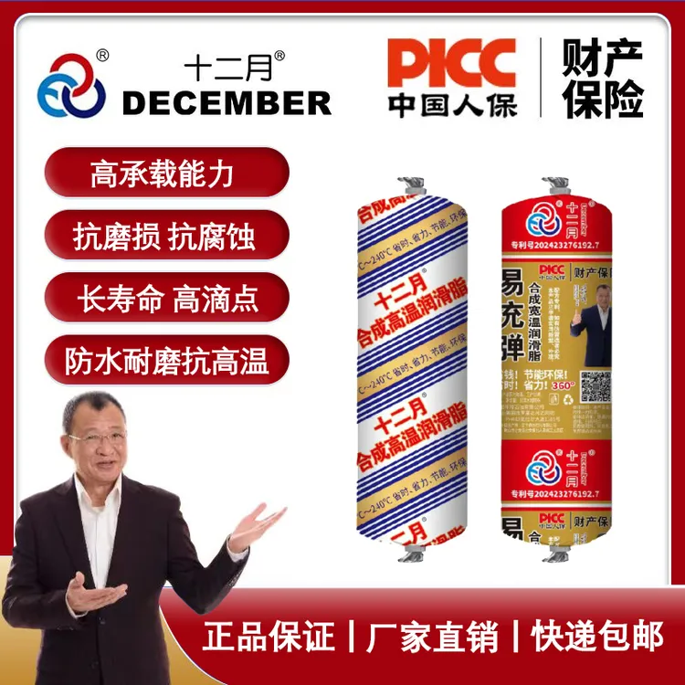 十二月易充弹宽温脂抗磨损抗腐蚀防水耐磨抗高温润滑脂原厂原装