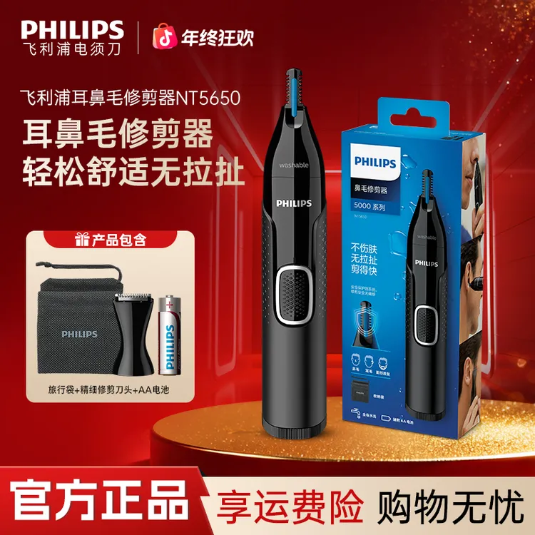 飞利浦鼻毛修剪器男士电动剃鼻毛器男用去鼻孔剃毛器修剪刀NT5650